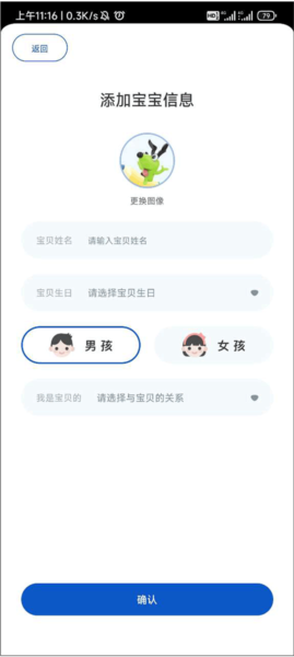 逻辑狗如何绑定宝宝图片4