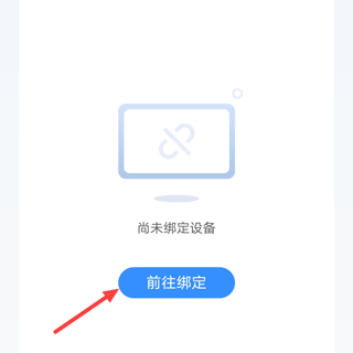 讯飞AI学app怎么绑定设备