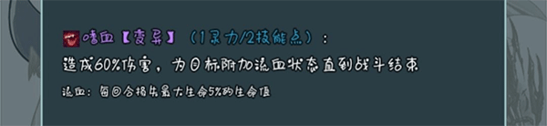 史莱姆大魔王变异技能攻略图片1