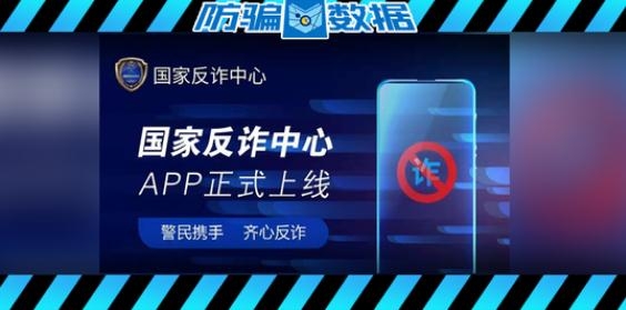 国家反诈中心app图片