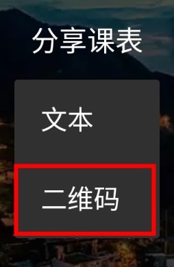 我是课程表怎么导出图片3