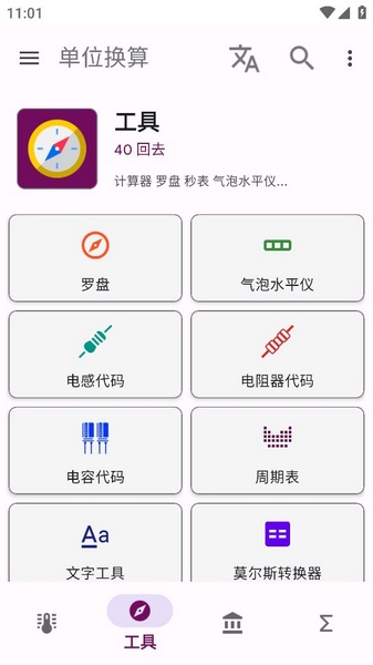 单位换算APP高级版截图