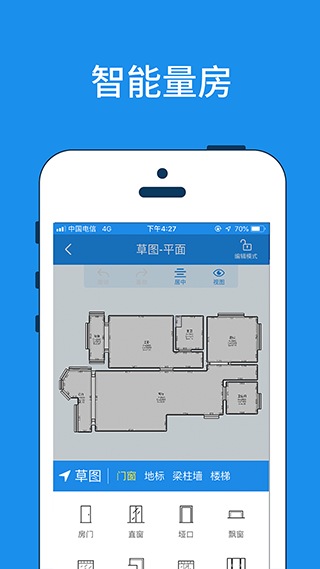 美家量房app图片