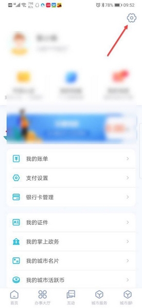 手势密码启用教程2