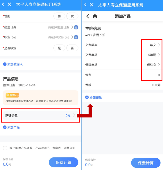 易行销立保通使用教程图片3