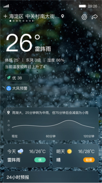 呱呱天气软件截图1