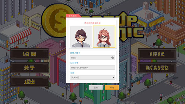 创业恐慌新手攻略图片2