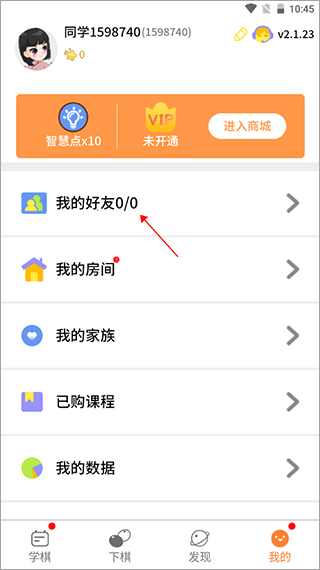 巧多棋院app怎么添加好友图片1