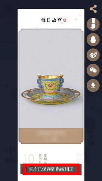 每日故宫app图片保存教程图片4