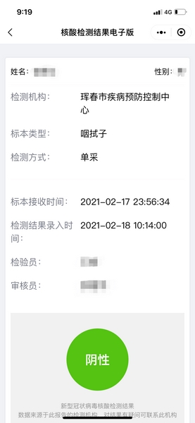 吉事办查核酸检测结果方法图片3