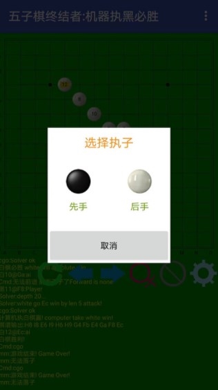 五子棋终结者截图