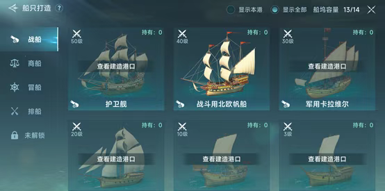 大航海时代传说体验服截图11