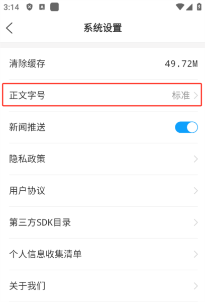 放大字体指南配图3