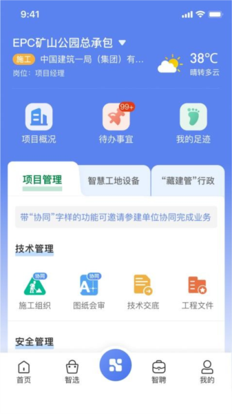 首筑app图片