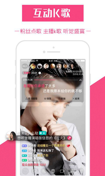 花椒直播APP官方版图片4