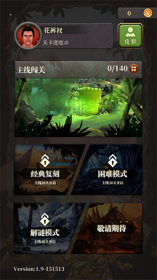 生存闯关游戏攻略图片1