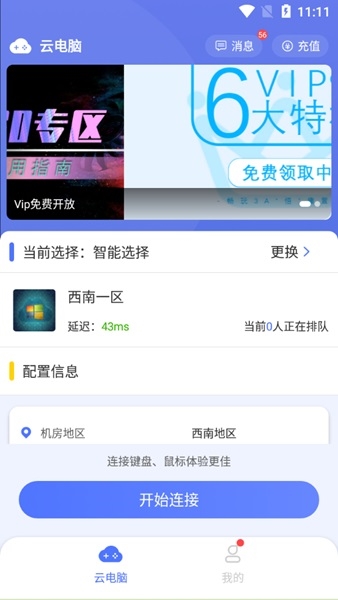 小悟云电脑手机版图片4