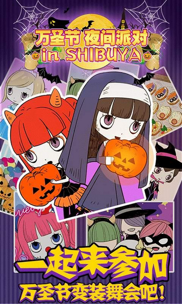 万圣节夜间派对