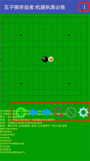 五子棋终结者使用教程图片1
