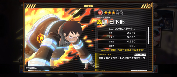 炎炎消防队炎舞之章角色介绍截图1