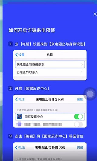 国家反诈中心app怎么拦截骚扰电话