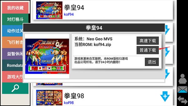 kawaks街机模拟器图片