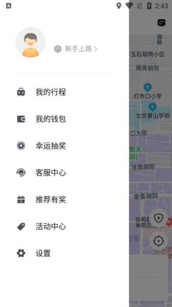 哈喽优行软件截图2