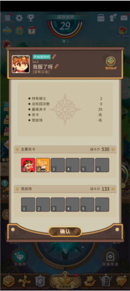 飞艇骑士团新手攻略图片11