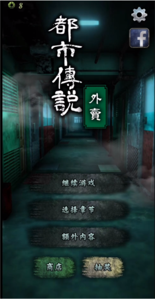 都市传说外卖新手攻略图片2