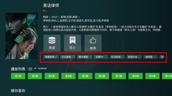 太极影视怎么换源3