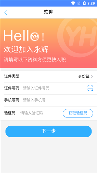 掌上永辉怎么查工资发放明细图片3