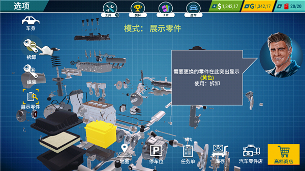 汽车修理工模拟游戏攻略图片3