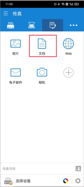 三星移动打印机App图片2
