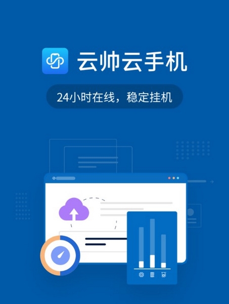 云帅云手机APP截图1