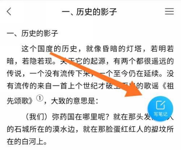 移动图书馆app读书笔记使用教程图片4