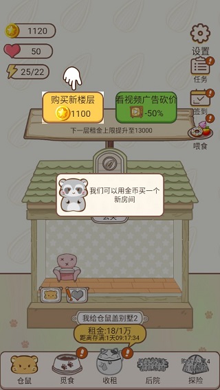 我给仓鼠盖别墅2游戏攻略图片5