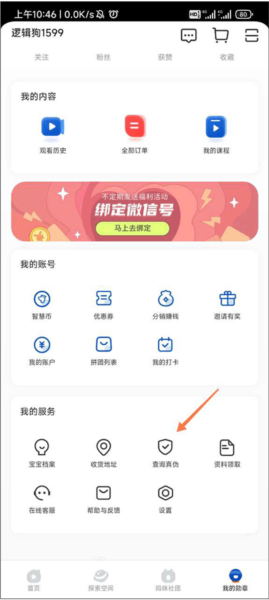逻辑狗如何查看真伪图片1