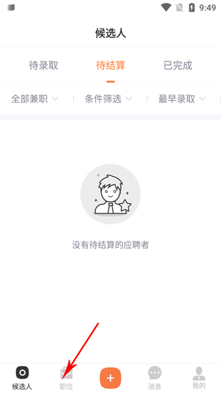 淘米乐兼职app怎么发招聘信息图片1