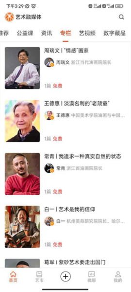 艺术融媒体使用说明图片5