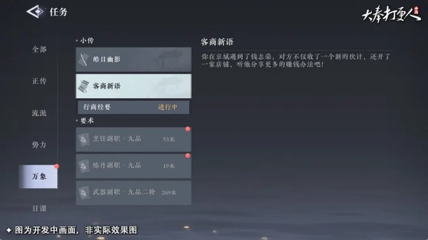 大奉打更人玩法教程１４