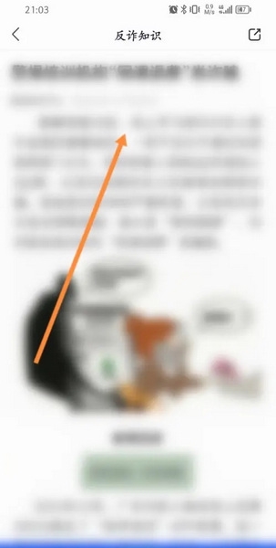 国家反诈中心APP怎么学习反诈知识4