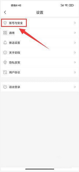 即嗨比分注销账号图片3