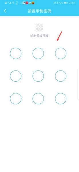 手势密码启用教程5