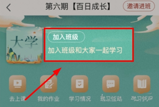 班级加入方法介绍3