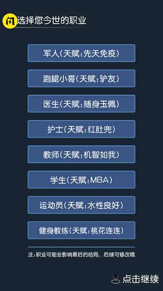 穿越模拟器游戏攻略配图3