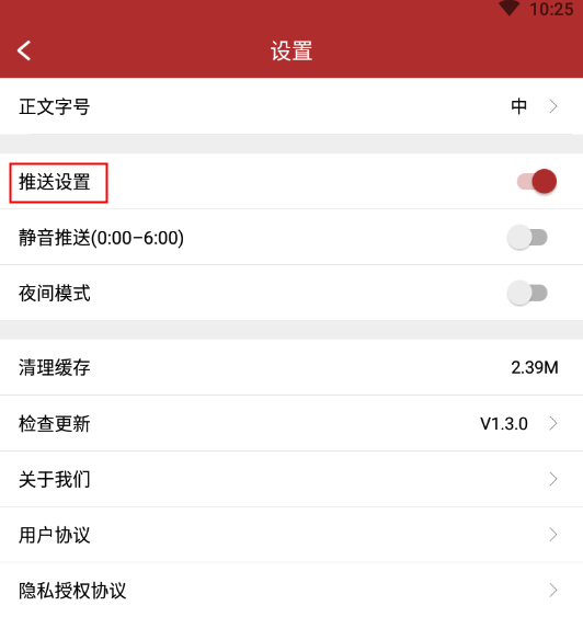 消息推送关闭方法介绍3