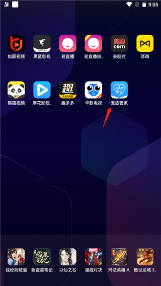 差旅管家app使用教程