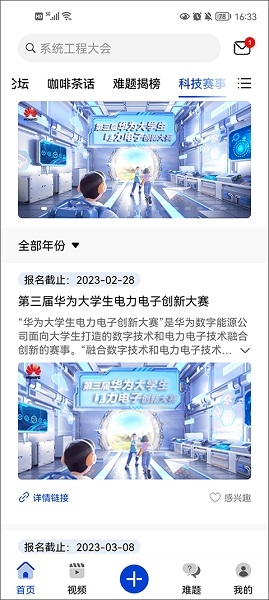 黄大年茶思屋app图片