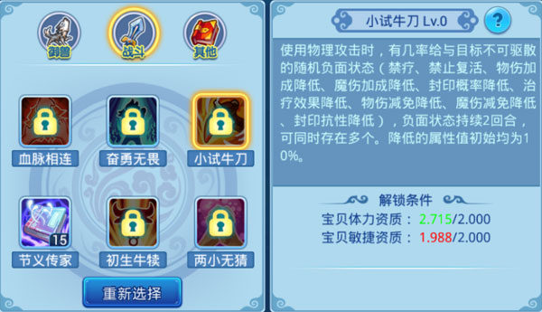 宝贝技能培养攻略配图3