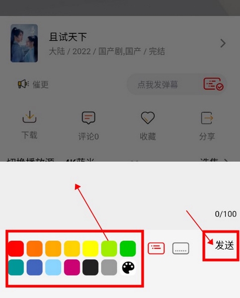 益达影院怎么发弹幕3